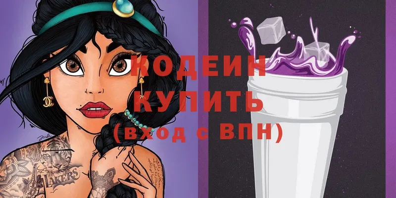 Кодеиновый сироп Lean Purple Drank  купить  цена  Аксай 